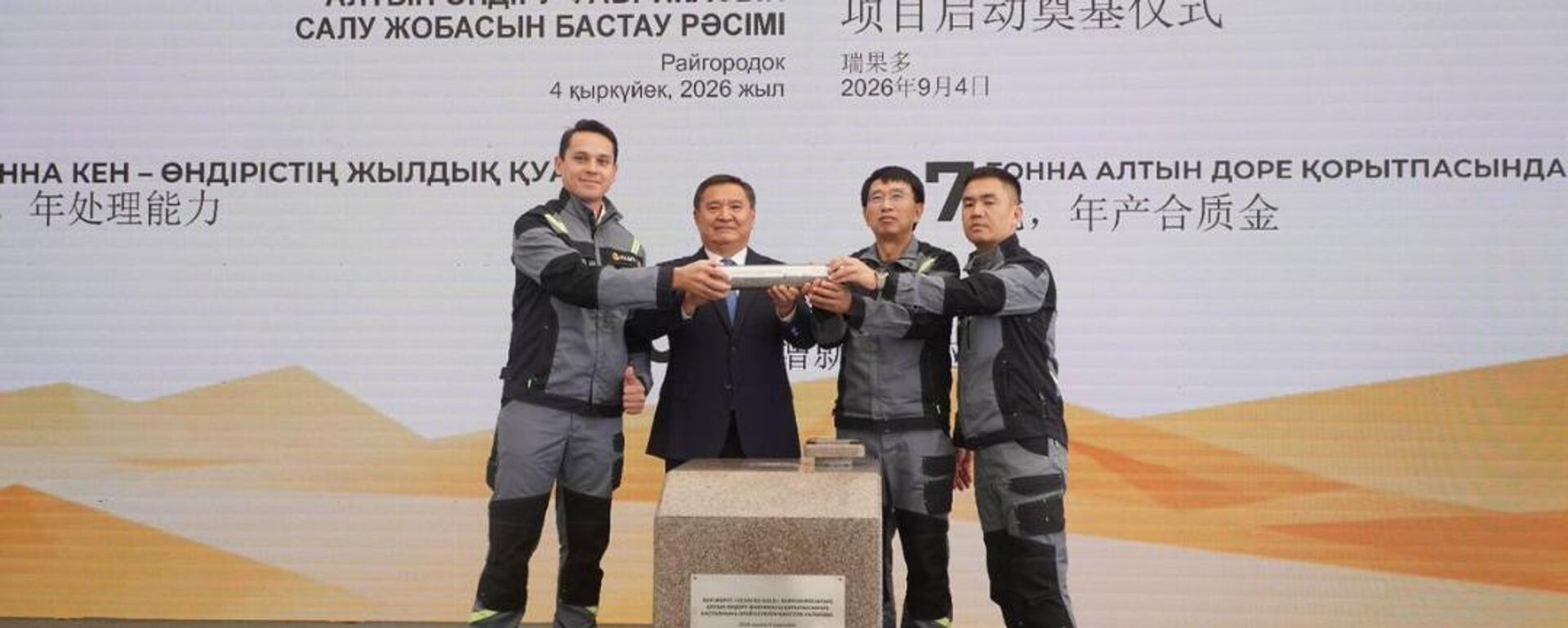 В Акмолинской области начали строительство новой золотоизвлекательной фабрики - Sputnik Казахстан, 1920, 04.09.2026