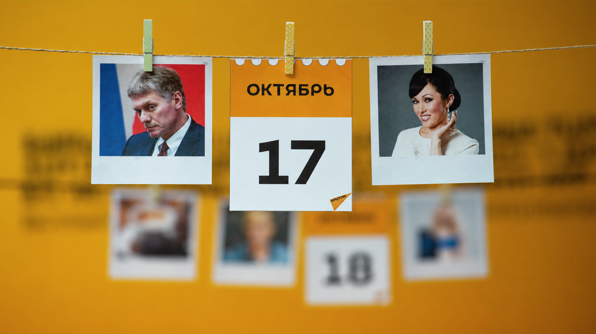 Календарь 17 октября Календарь 17 октября - Sputnik Казахстан, 1920, 16.10.2021