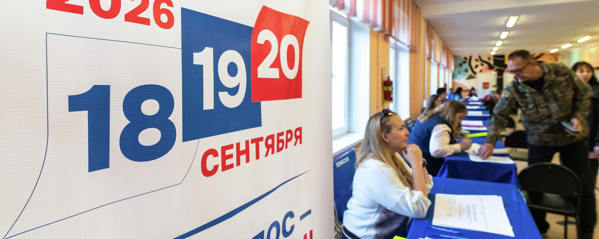 Единый день голосования в регионах России Единый день голосования в регионах России - Sputnik Казахстан, 1920, 18.09.2026
