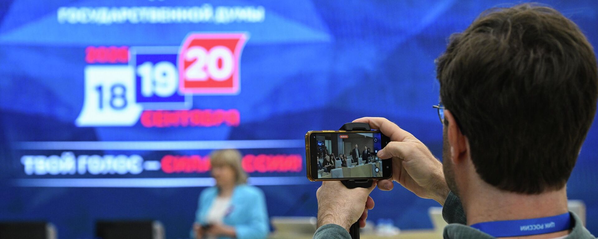 ЦИК России объявляет предварительные результаты выборов в Госдуму - Sputnik Казахстан, 1920, 20.09.2026