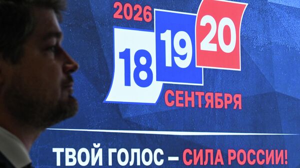 Информационный центр ЦИК России  - Sputnik Казахстан