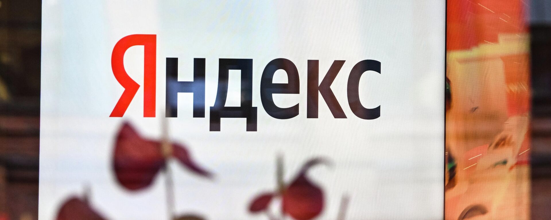 Компания Яндекс - Sputnik Казахстан, 1920, 11.10.2026