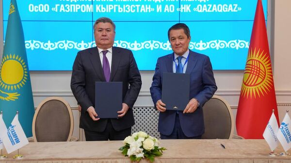 QazaqGaz и Газпром Кыргызстан подписали Меморандум о сотрудничестве в газовой отрасли - Sputnik Казахстан