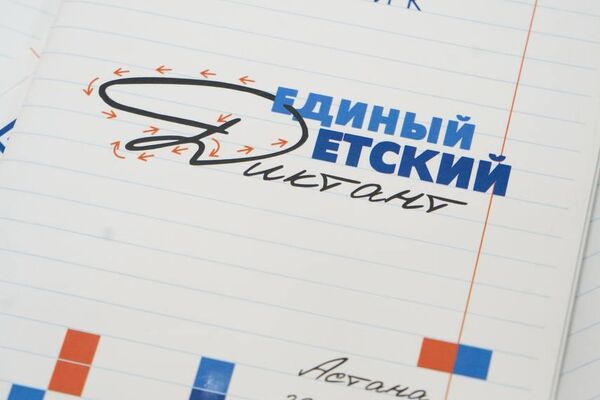 Более 3 тысяч школьников Казахстана написали Единый детский диктант - 2026 Более 3 тысяч школьников Казахстана написали Единый детский диктант - 2026 - Sputnik Казахстан