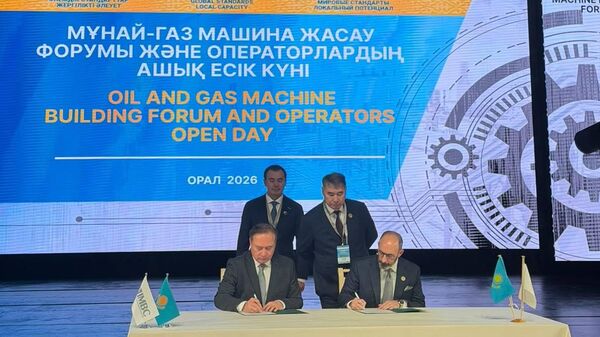 На форуме нефтегазового машиностроения в Уральске подписаны договоры на сумму порядка 320 млрд тенге - Sputnik Казахстан