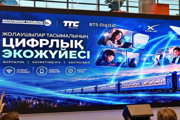  КТЖ представило цифровую экосистему в пассажирских поездах - Sputnik Казахстан