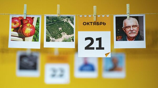 Календарь 21 октября - Sputnik Казахстан