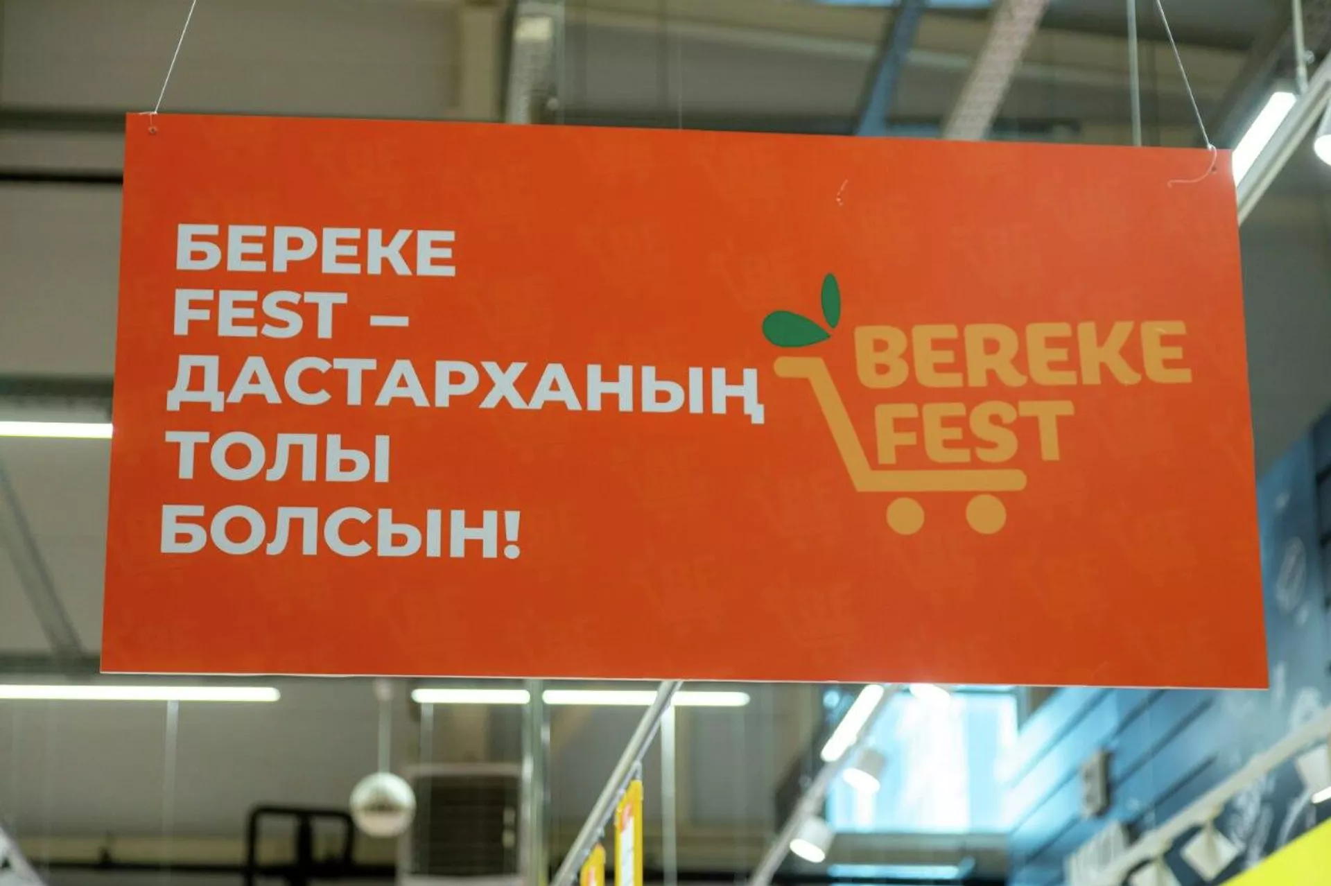 Акции Republic Day и Bereke Fest - Sputnik Казахстан, 1920, 21.10.2026