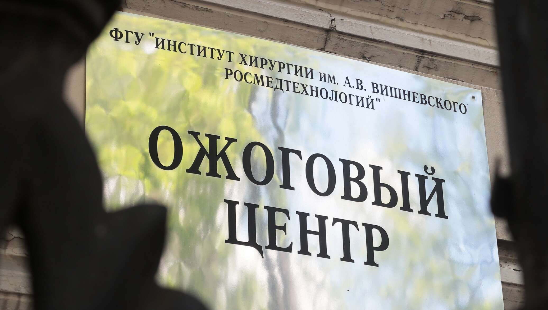 Больница вишневского ожоговый центр палаты. Детский ожоговый центр в москве. Ожоговый центр вишневского. Ожоговый центр больницы вишневского. Ожоговый центр вишневского.