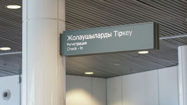 Международный аэропорт Нурсултан Назарбаев в Нур-Султане. Вывеска регистрации пассажиров - Sputnik Қазақстан