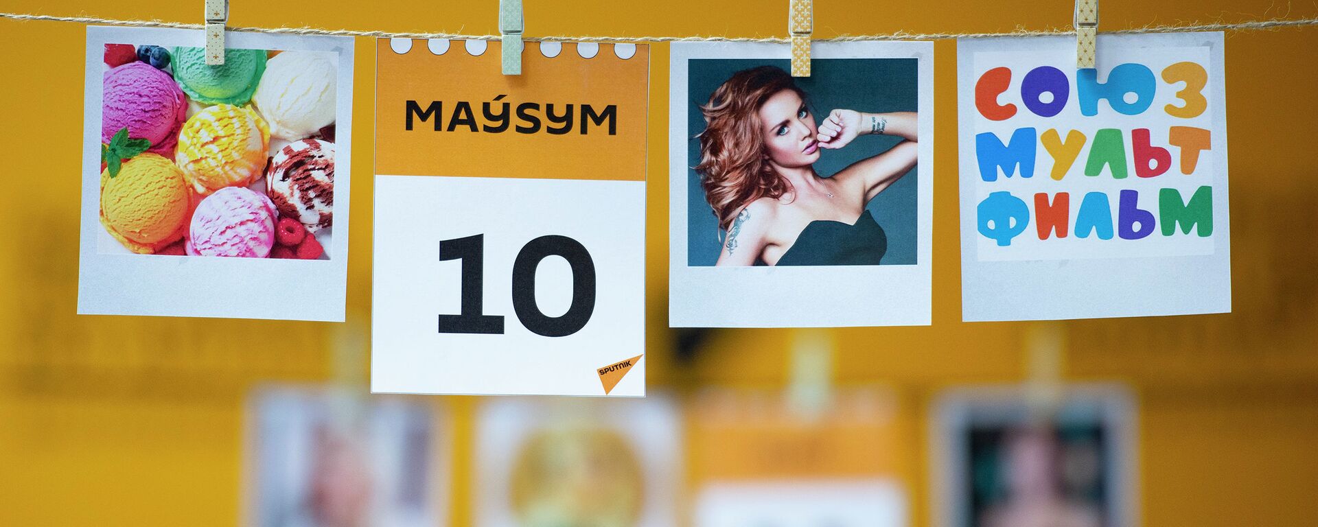 10 маусым - күнтізбе - Sputnik Қазақстан, 1920, 10.06.2026