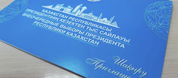  Приглашение избирателям на выборы президента Казахстана-2019 - Sputnik Казахстан