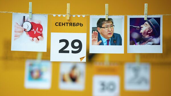29 сентября - календарь - Sputnik Казахстан