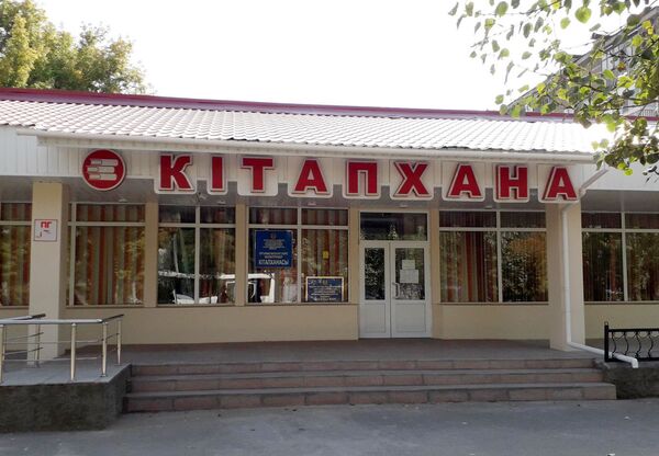 Топ–3 лучших столичных библиотек Топ–3 лучших столичных библиотек - Sputnik Казахстан