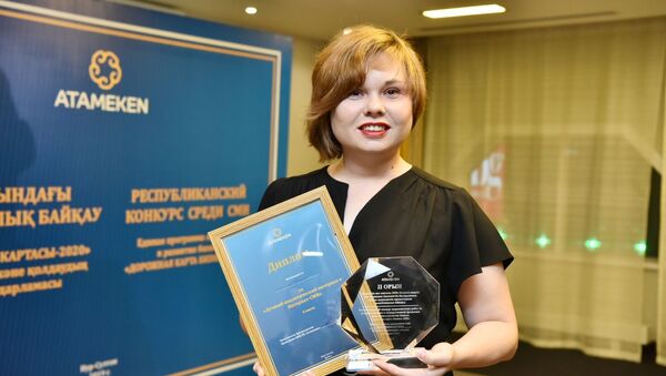 Национальная палата  Атамекен наградила представителей СМИ за лучшие материалы о предпринимательстве  - Sputnik Қазақстан