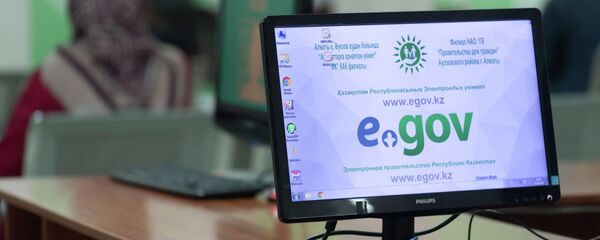Центр обслуживания населения (ЦОН) Центр обслуживания населения (ЦОН) - Sputnik Казахстан