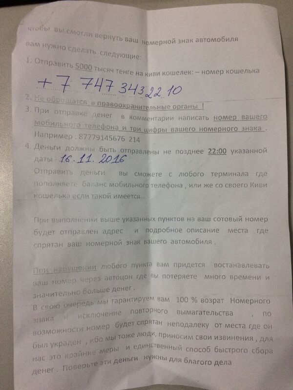 Алаяқ жазған хат - Sputnik Қазақстан