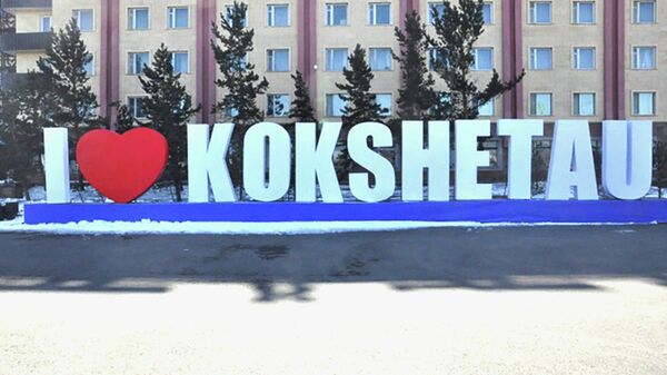 Виды города Кокшетау - Sputnik Казахстан