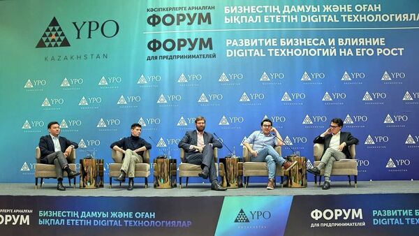 Форум для предпринимателей Развитие бизнеса и влияние digital технологий на его рост - Sputnik Казахстан