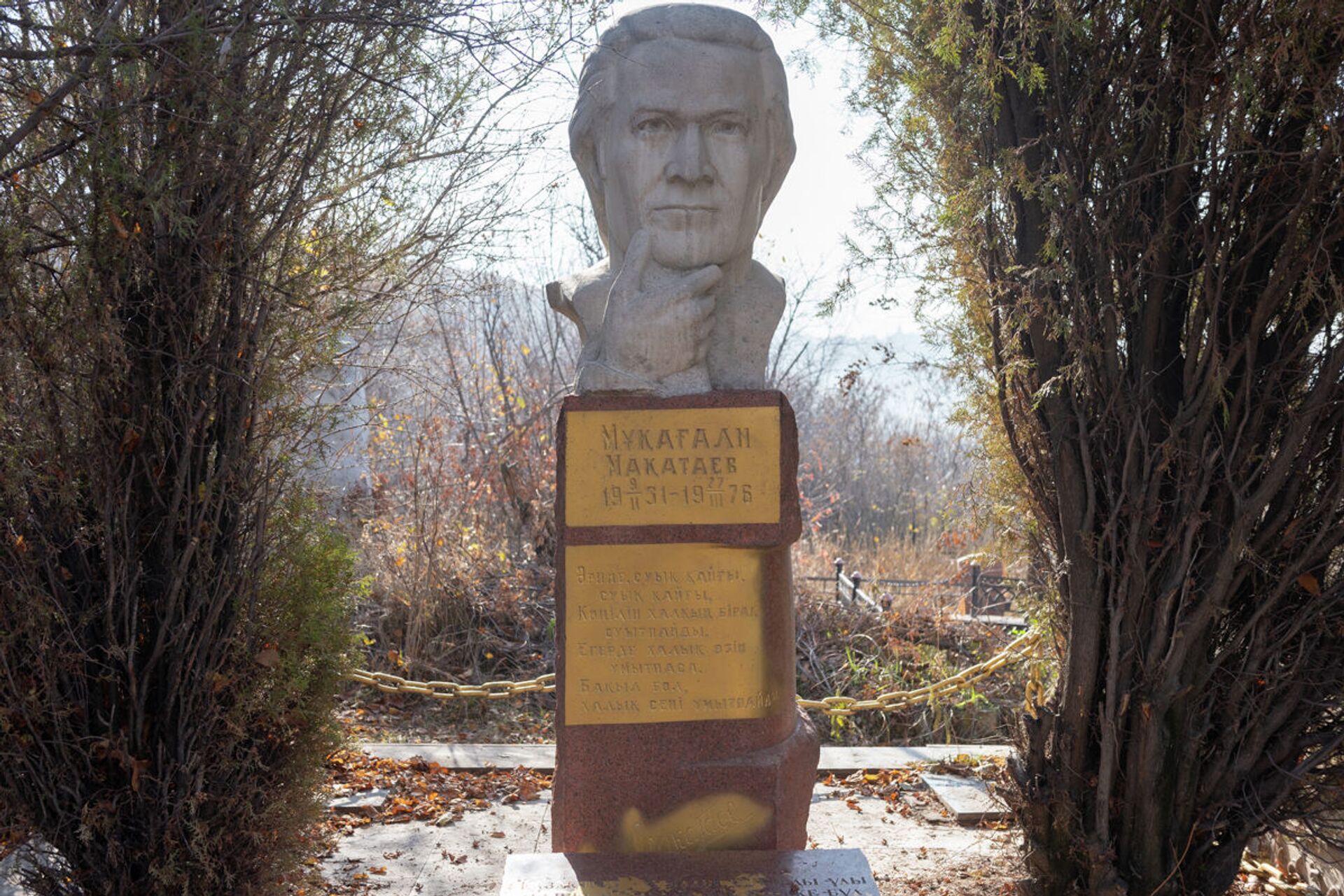Место упокоения казахского советского поэта и писателя, переводчика Мукагали Макатаева - Sputnik Казахстан, 1920, 08.02.2025