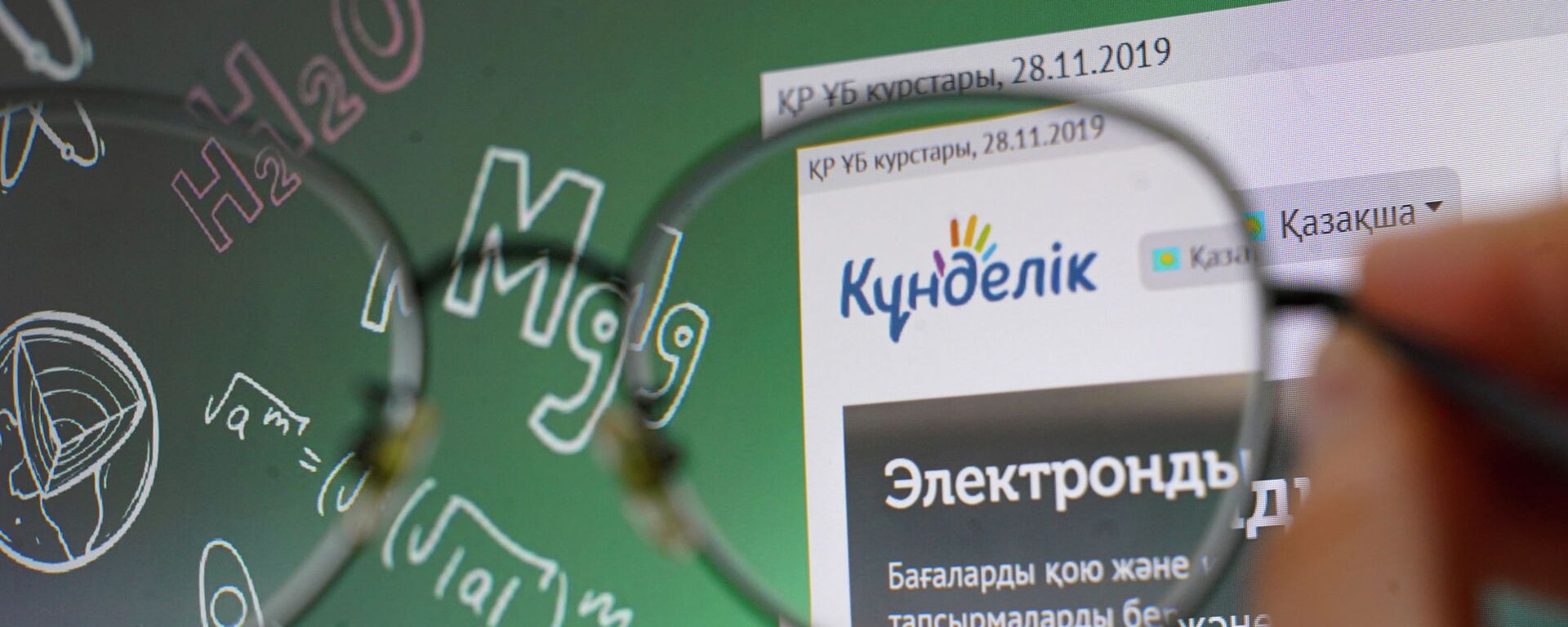 Система Кунделик, иллюстративное фото - Sputnik Қазақстан, 1920, 01.04.2026