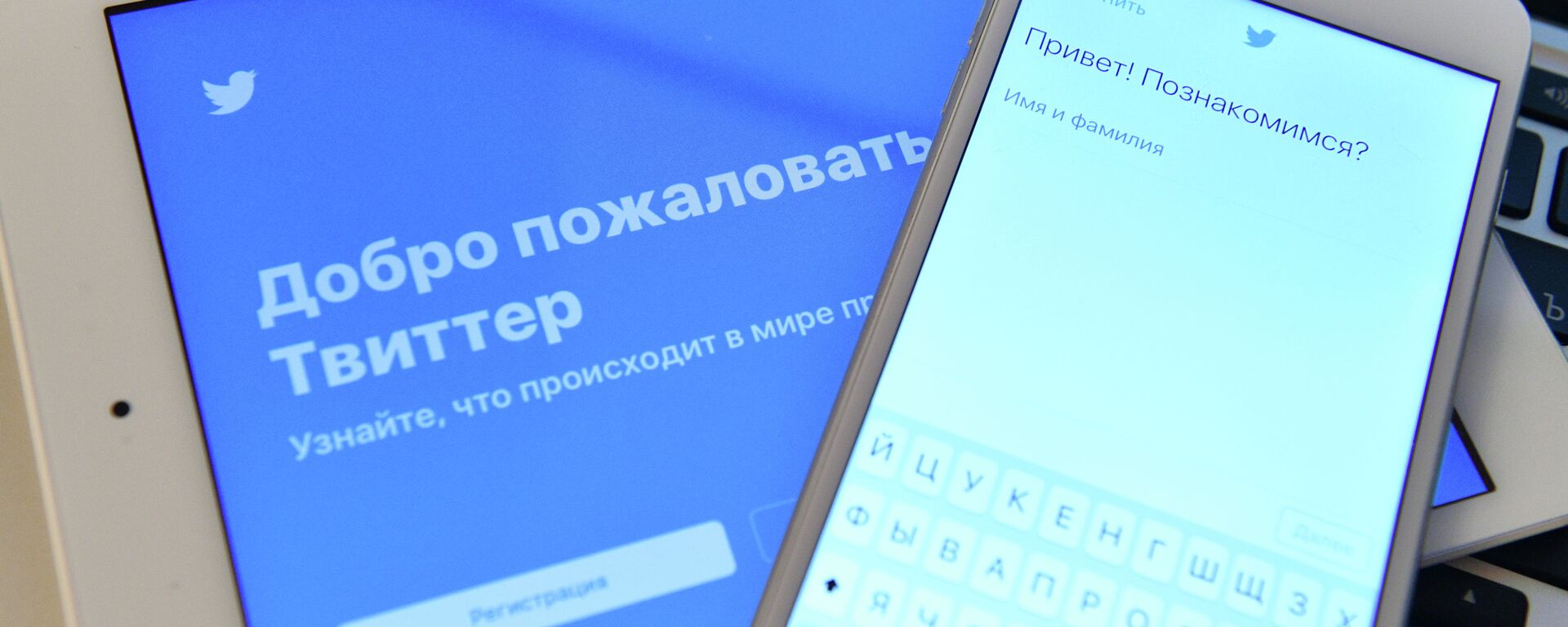 Страница социальной сети Twitter на экранах смартфона и планшета - Sputnik Казахстан, 1920, 02.04.2021