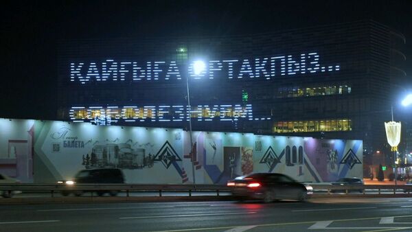Надпись Соболезнуем на здании в Алматы - Sputnik Казахстан