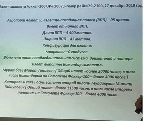В авиакомпании Bek Air назвали версию крушения самолета - Sputnik Казахстан