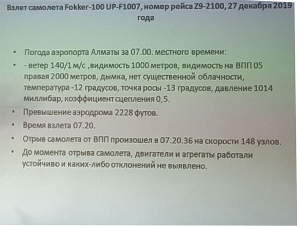 В авиакомпании Bek Air назвали версию крушения самолета - Sputnik Казахстан