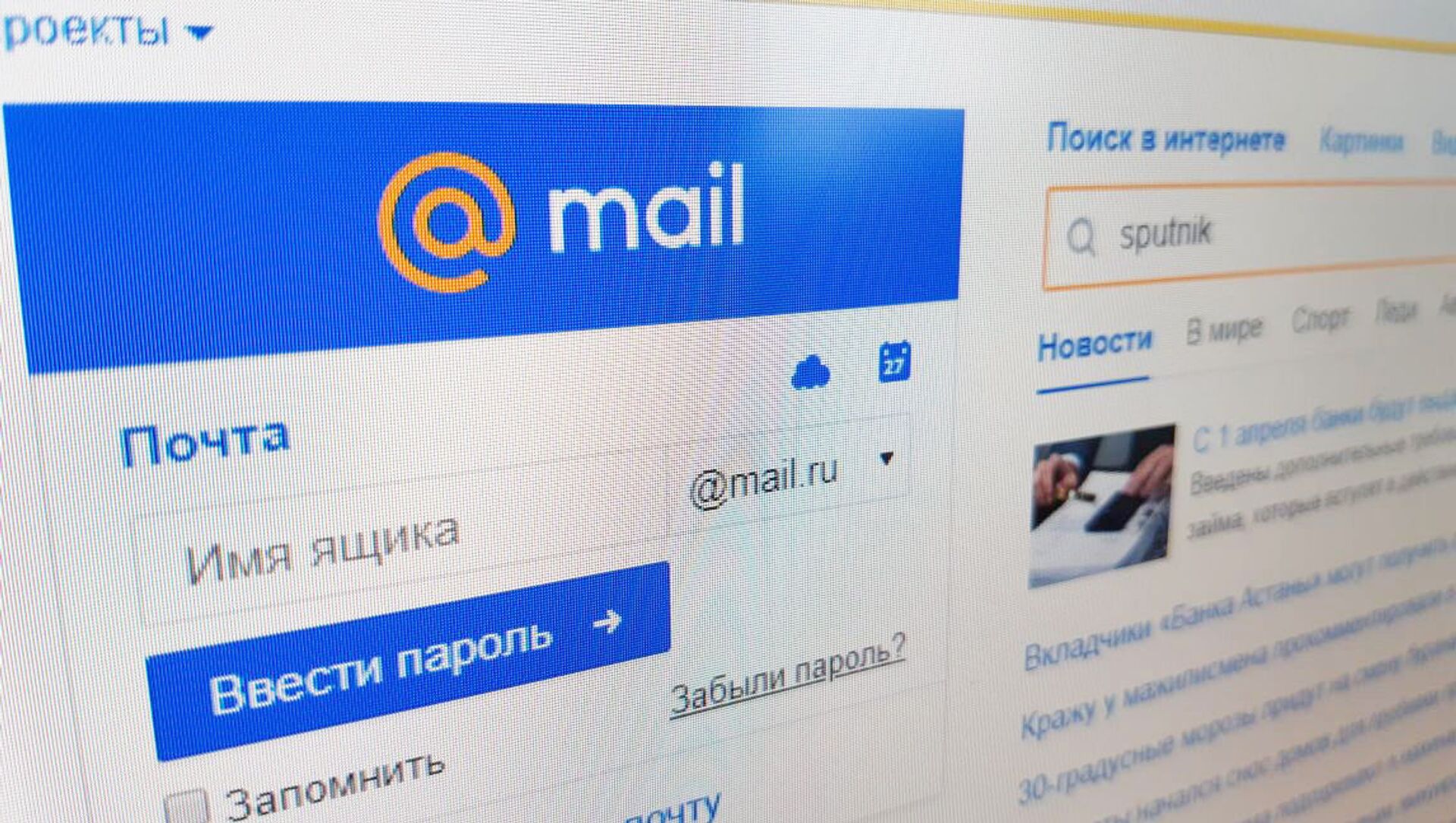 На портале Mail.ru произошел масштабный сбой - 27.01.2020, Sputnik Казахстан