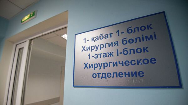 Больница - Sputnik Казахстан
