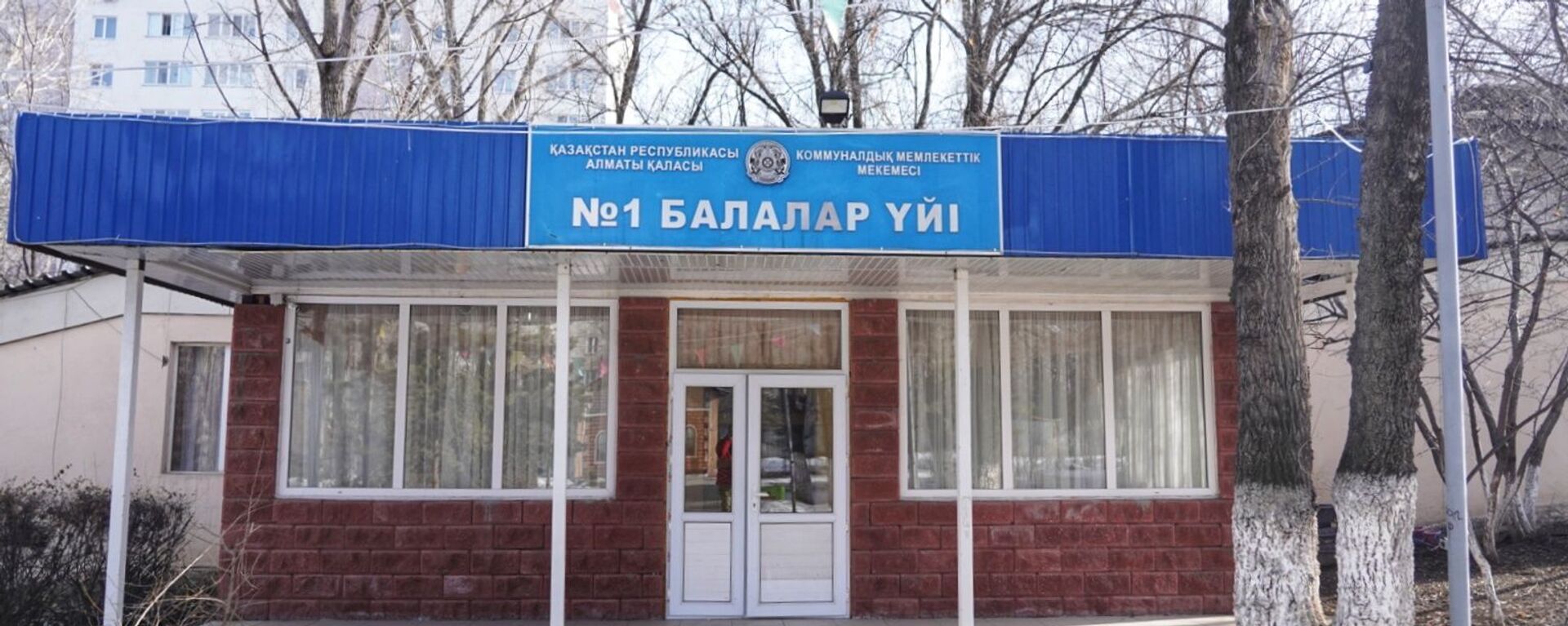 В Алматы закроют детский дом №1 - Sputnik Казахстан, 1920, 29.07.2021