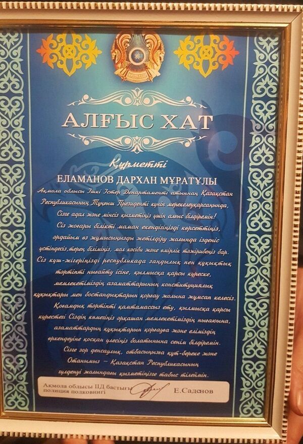Алхыс хат - Sputnik Қазақстан