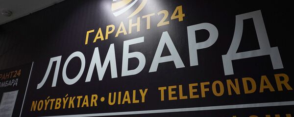 Вывески Гарант 24 Ломбард Вывески Гарант 24 Ломбард - Sputnik Казахстан