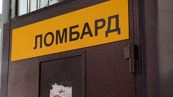 Гарант 24 Ломбард маңдайшасы  - Sputnik Қазақстан
