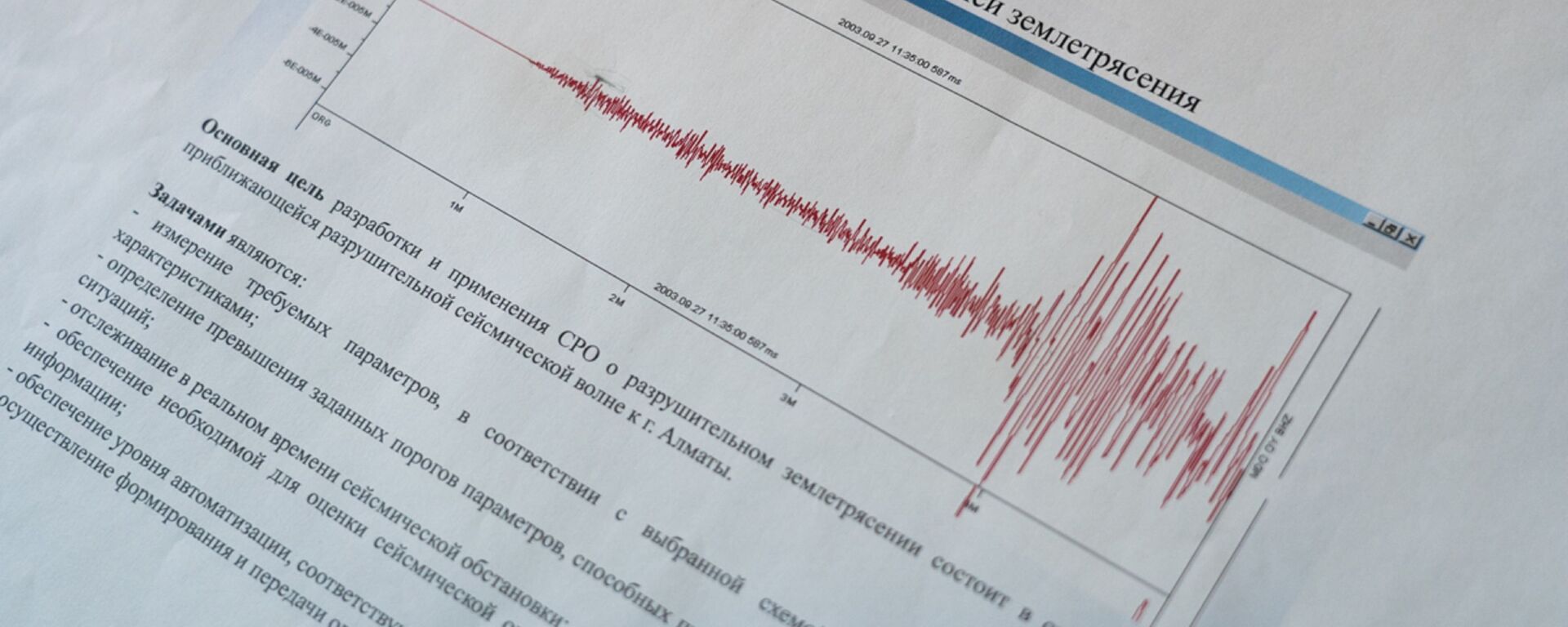 Продольные и поперечные волны землетрясение на графике сейсмологов - Sputnik Казахстан, 1920, 23.11.2022