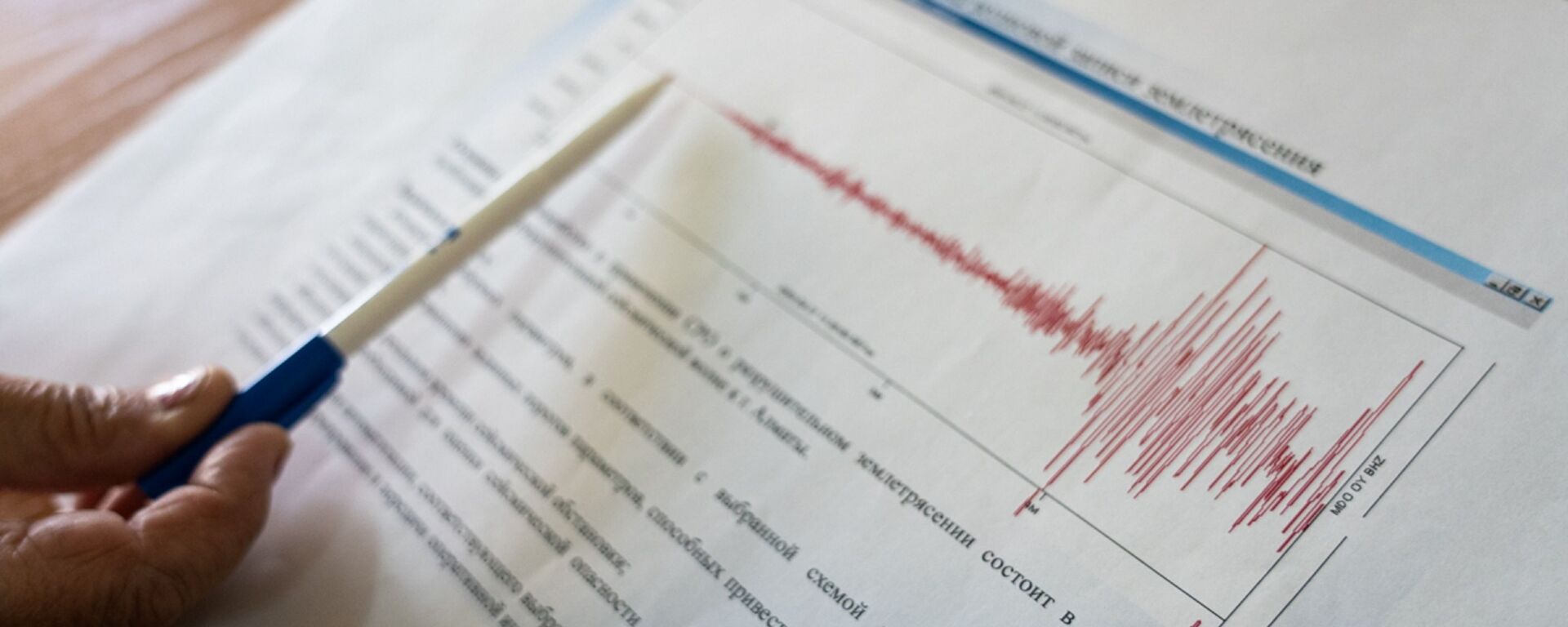 График продольных и поперечных волн землетрясения демонстрирует сейсмолог - Sputnik Казахстан, 1920, 10.04.2023
