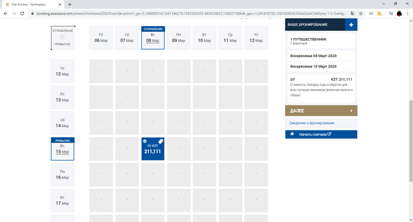 С 5 марта ограничивается число рейсов в Азербайджан и Южную Корею - Sputnik Казахстан