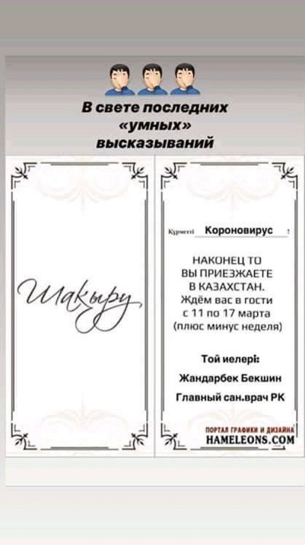 Наконец-то коронавирус: казахстанцы ответили мемами на заявление главного санврача - Sputnik Казахстан