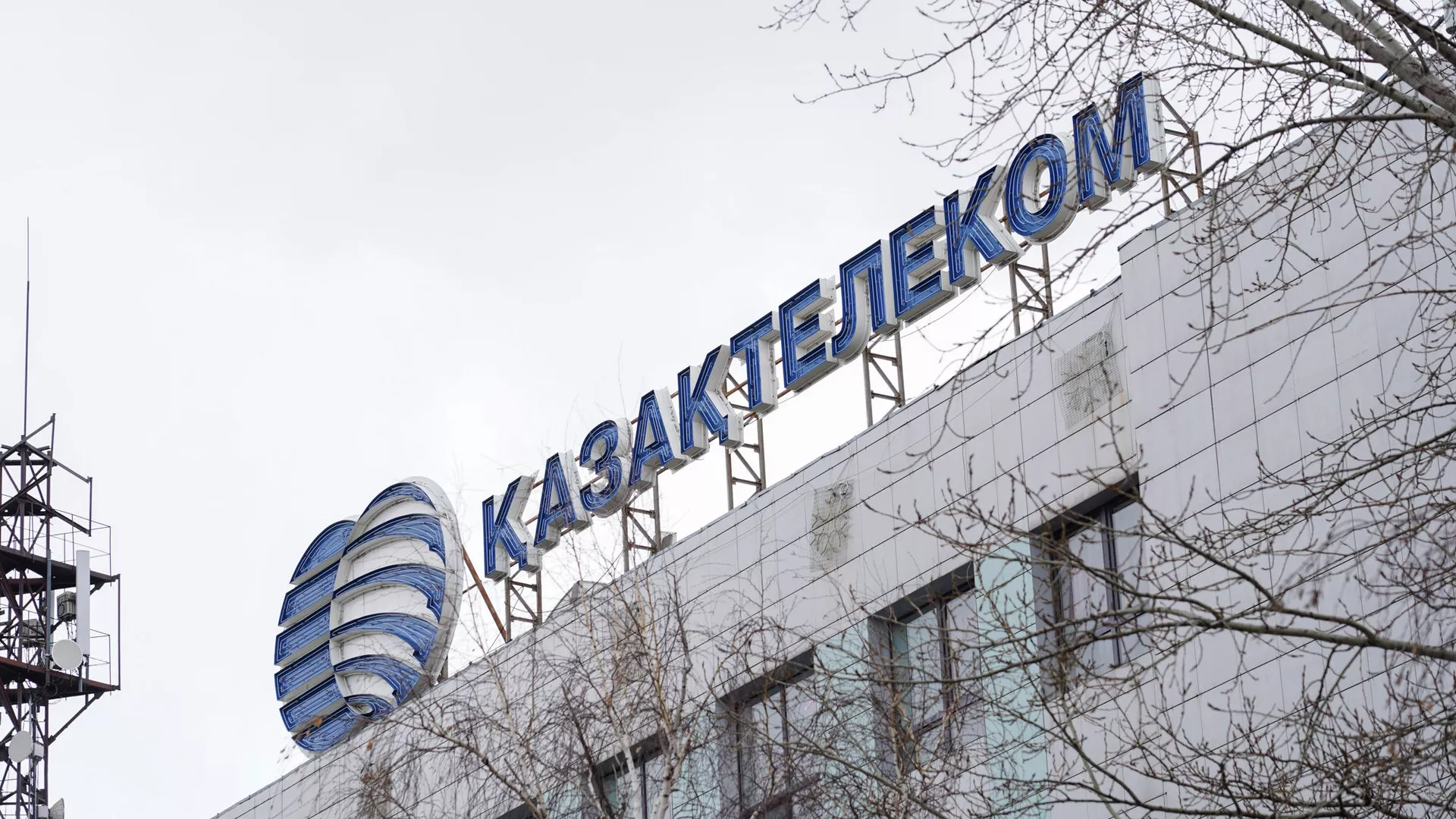 Долю Казахтелекома в сфере услуг сотовой связи предложено снизить