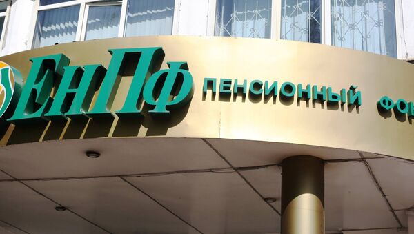 Вывеска на здании одного из филиалов Единого накопительного пенсионного фонда  (ЕНПФ) - Sputnik Казахстан