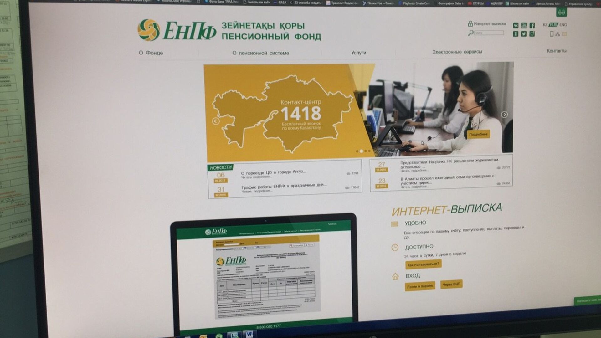  Страница сайта казахстанского Единого накопительного пенсионного фонда (ЕНПФ) на экране компьютера - Sputnik Казахстан, 1920, 13.05.2022