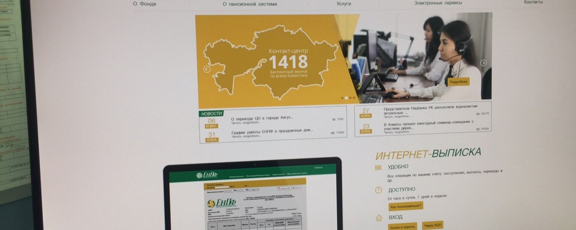 Страница сайта казахстанского Единого накопительного пенсионного фонда (ЕНПФ) на экране компьютера - Sputnik Казахстан, 1920, 13.05.2022