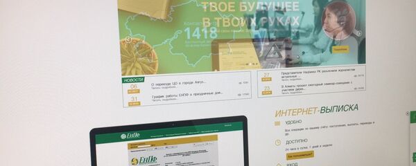 Страница сайта казахстанского Единого накопительного пенсионного фонда (ЕНПФ) на экране компьютера - Sputnik Казахстан