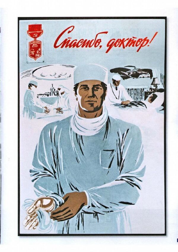 Советский плакат Спасибо, доктор! - Sputnik Казахстан