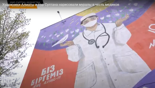 Художники Алматы и Нур Султана нарисовали муралы в честь медиков  - видео - Sputnik Казахстан