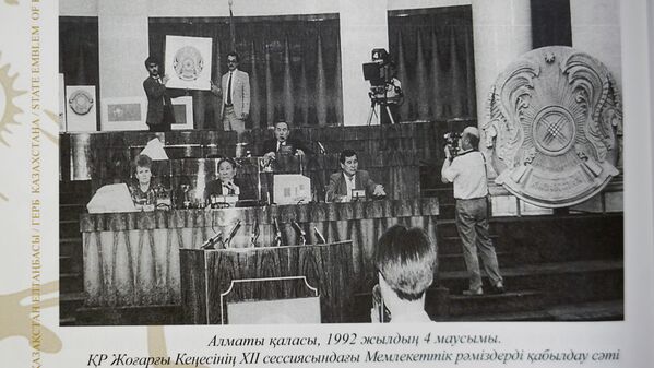 Момент утверждения государственных символов Казахстана, 4 июня 1992 года - Sputnik Казахстан