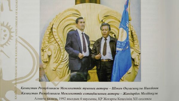 Автор герба Жандарбек Малибеков и автор флага Шакен Ниязбеков, 4 июня 1992 года, XII сессия Верховного Совета Казахстана - Sputnik Казахстан