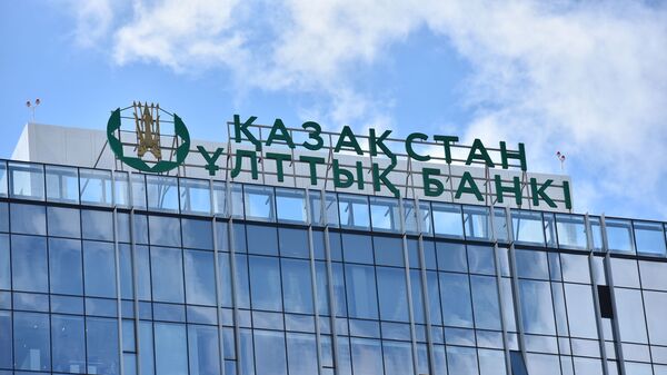 Национальный банк Казахстана  - Sputnik Казахстан