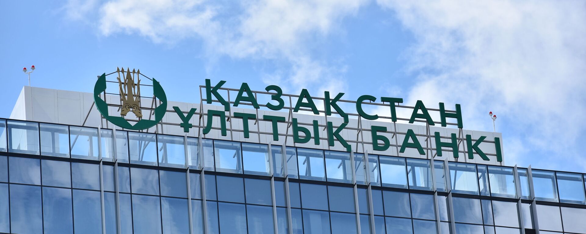 Национальный банк Казахстана  - Sputnik Казахстан, 1920, 15.12.2022